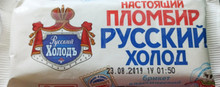 Русский холод, Classic Plombir (200g)