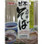 Hime Japanese Soba Noodles (12x25.4OZ )