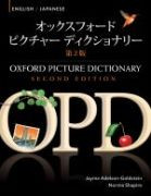 Oxford Picture Dictionary (Japanese-English)
