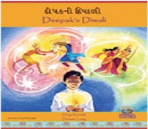 Deepak's Diwali (Gujarati-English)