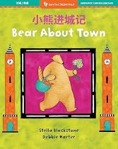 Bear About Town (Chinese_simplified-English)