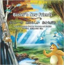 Bosley's New Friends (Japanese-English)