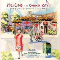 Mei Ling in China City (Japanese-English)