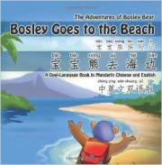 Bosley Goes to the Beach (Chinese_simplified-English)