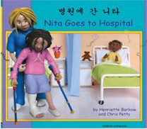 Nita Goes to Hospital (Twi-English)