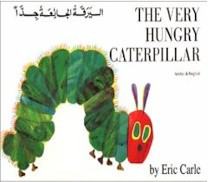 The Very Hungry Caterpillar (Arabic-English)