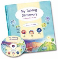 My Talking Dictionary: Book and CD ROM (Bulgarian-English)