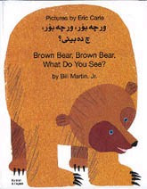 Brown Bear, Brown Bear, What Do You See? (Hindi-English)