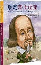 Who was William Shakespeare? with CD (Chinese_simplified-English)