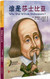 Who was William Shakespeare? with CD (Chinese_simplified-English)