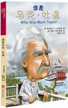 Who was Mark Twain? with CD (Chinese_simplified-English)
