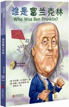 Who was Ben Franklin? with CD (Chinese_simplified-English)