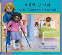 Nita Goes to Hospital (Yoruba-English)