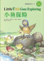 Little Fish Goes Exploring   (Chinese_simplified-English)