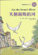 Liz the Swan's River  (Chinese_simplified-English)