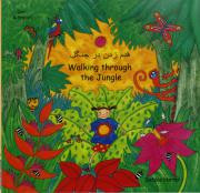 Walking through the Jungle (Dari-English)