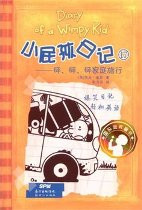 Diary of A Wimpy Kid Vol. 9 Part 1: The Long Haul (Chinese_simplified-English)