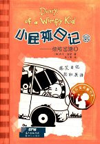Diary of A Wimpy Kid Vol. 9 Part 2: The Long Haul (Chinese_simplified-English)