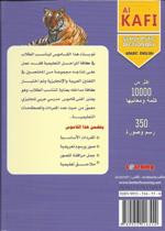 Al Kafi Scholastic Dictionary (Arabic-English)