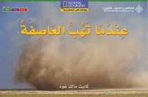 National Geographic: Level 15 - When a Storm Comes (Arabic-English)