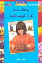 National Geographic: Level 6 - You Can Make a Pom-pom (Arabic-English)