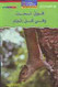 National Geographic: Level 3 - Up, Down, and All Around (Arabic-English)