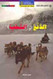 National Geographic: Level 8 - Push or Pull? (Arabic-English)