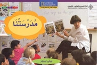 National Geographic: Level 11 - Our Teacher (Arabic-English)