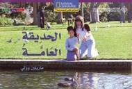 National Geographic: Level 11 - The Park (Arabic-English)