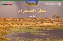 National Geographic: Level 17 - Desert Rain (Arabic-English)