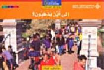 National Geographic: Level 1 - Where Are They Going? (Arabic-English)