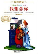 The Way I Feel: When I Miss You (Chinese_simplified-English)