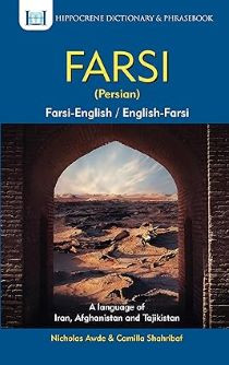 Farsi-English/English-Farsi Dictionary & Phrasebook (Farsi-English)