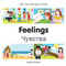 My First Bilingual Book - Feelings (Russian-English)