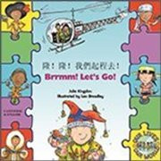Brrmm! Let's Go! (Chinese-English)