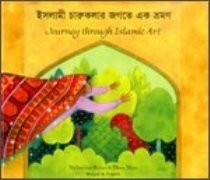 Journey Through Islamic Art (Bengali-English)