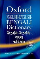Oxford English-English-Bengali Dictionary (Bengali-English)