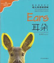 Eyes & Ears (Chinese_simplified-English)