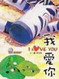 I love you with CD (Chinese-English)