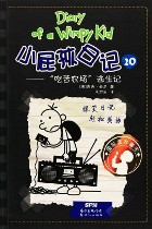 Diary of A Wimpy Kid Vol. 10 Part 2: Old School (Chinese_simplified-English)