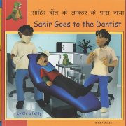 Sahir Goes to the Dentist (Hindi-English)
