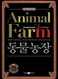Animal Farm with CD (Korean-English)
