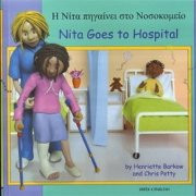 Nita Goes to Hospital (Greek-English)