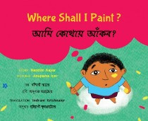 Where Shall I Paint? (Bengali-English)