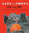 Aana and Chena (Kannada-English)