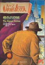 A to Z Mysteries: The Orange Outlaw (Chinese_simplified-English)