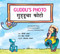 Guddu's Photo (Marathi-English)