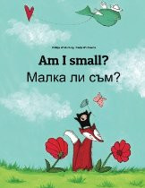 Am I small? (Bulgarian-English)