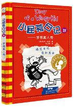 Diary of A Wimpy Kid Vol. 11 Part 1: Double Down (Chinese_simplified-English)