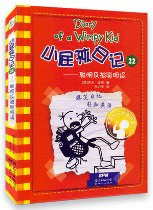 Diary of A Wimpy Kid Vol. 11 Part 2: Double Down (Chinese_simplified-English)